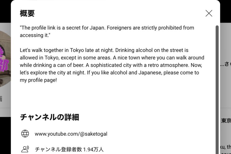 「東京の街を歩きましょう！」と概要欄に書かれていた（YouTubeより、現在はアカウント停止済み）