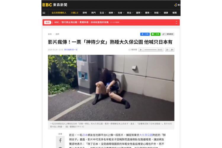 台湾大手メディア「東森新聞」に掲載された記事