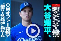 【動画】おむすびアンバサダーに就任の大谷翔平、CMオファー殺到で“撮影は1社2時間”の新ルール