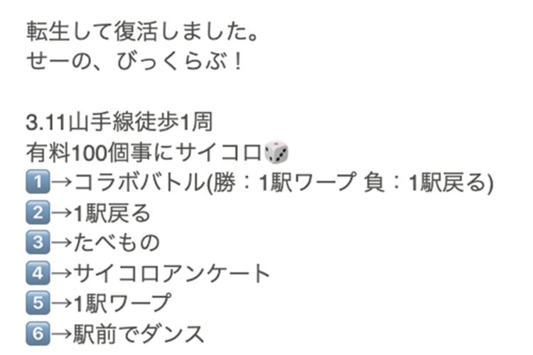 山手線1周をリアルタイムで配信すると記載されていた（「ふわっち」より）