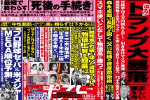 「週刊ポスト」本日発売！　マイナ免許証の恐ろしい重大リスクほか