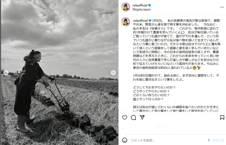 農作業する様子の写真とともに、農業への熱い思いを記した（ローラ公式インスタグラムより）