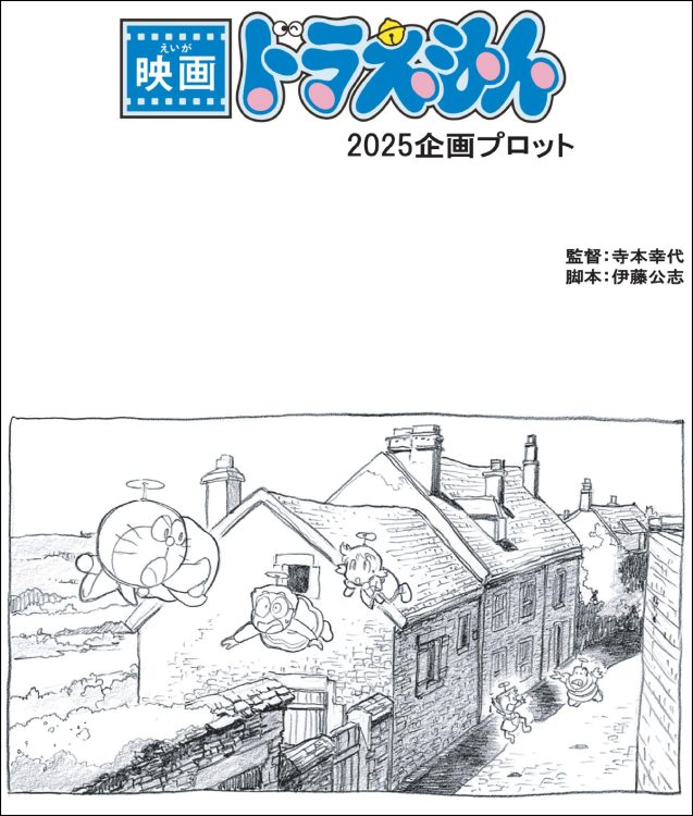 本作の企画書。寺本幸代監督によるイメージボードが表紙などに挿し込まれている