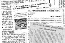 大新聞・テレビが相次いで“隠れ増税推進”報道のなぜ？　財務省に握られた“メディアの急所”、監査役や社外取締役として財務省OBが天下りして影響力強化も