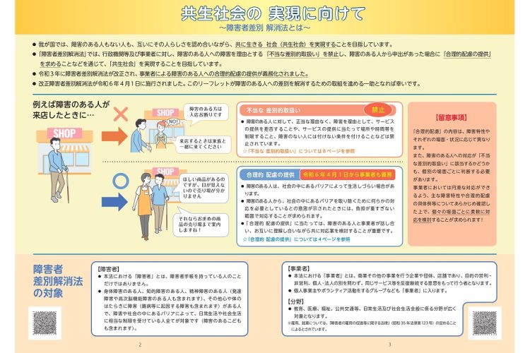 ※画像は内閣府リーフレット「令和６年４月１日から合理的配慮の提供が義務化されました」より