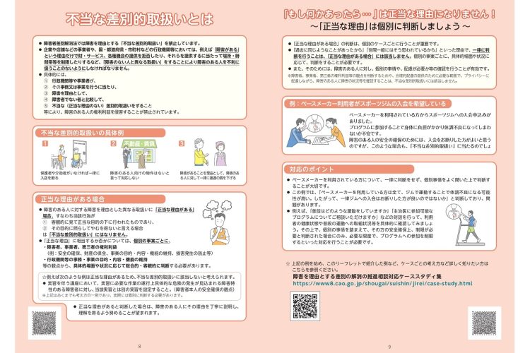 ※画像は内閣府リーフレット「令和６年４月１日から合理的配慮の提供が義務化されました」より