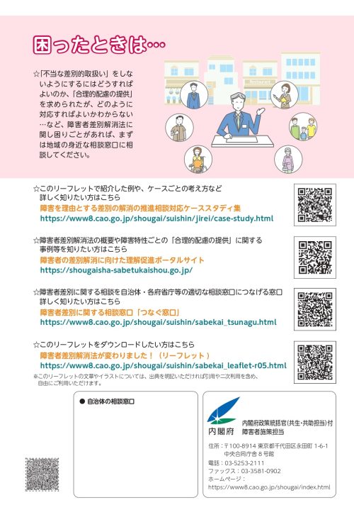 ※画像は内閣府リーフレット「令和６年４月１日から合理的配慮の提供が義務化されました」より