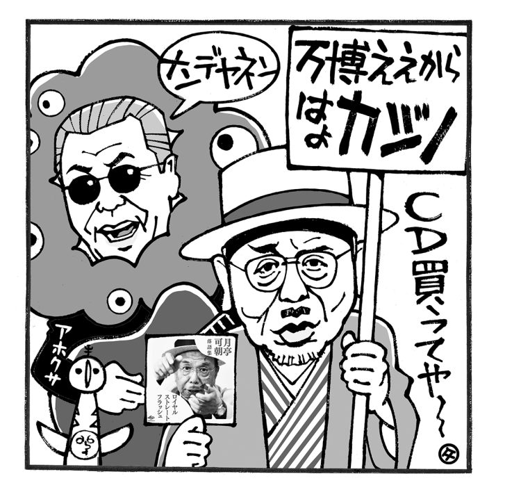 CDで聴く大阪の芸人たちのネタ（イラスト／佐野文二郎）