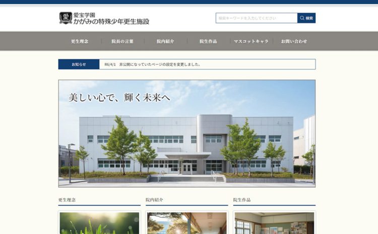 ゲーム「かがみの特殊少年更生施設」架空の少年更生施設の公式ホームページから違和感を見つけ、サイト内の検索窓を駆使して隠された真相にたどり着く体験型フェイクドキュメンタリー。公開から約4か月でプレイヤー数は50万人を突破した