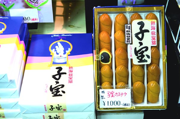 熱海 秘宝 販売 館 グッズ