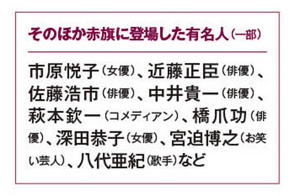 赤旗にakb48や藤原紀香 相葉雅紀ら大物芸能人が出る理由 Newsポストセブン Part 2