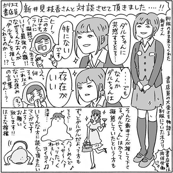 新井賞受賞の ダルちゃん 作者と賞創設者が対談 Newsポストセブン Part 2