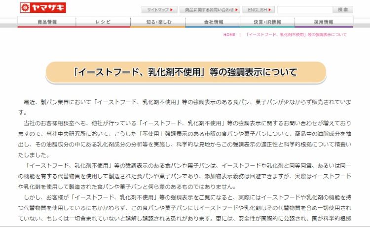 パン業界激震 イーストフード 乳化剤不使用 表示の是非 Newsポストセブン Part 3